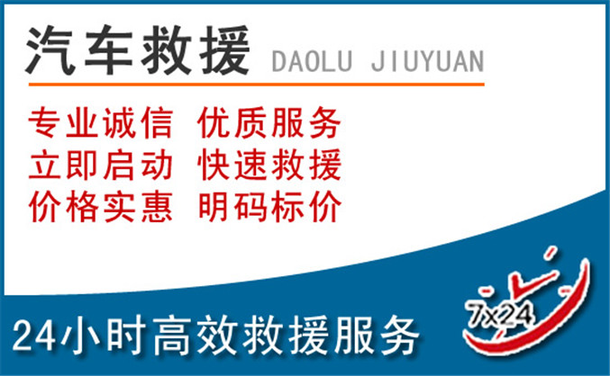 金湖汽车救援