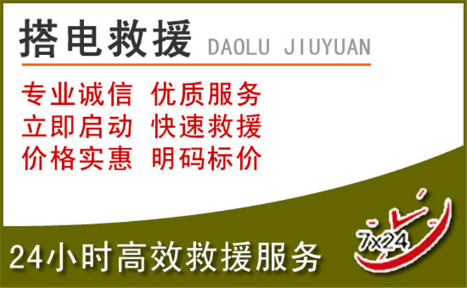 金湖汽车道路救援