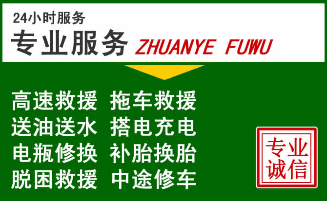 金湖附近汽车道路救援