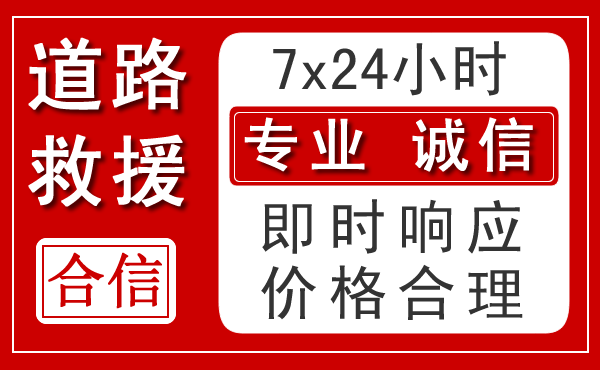 金湖新能源汽车救援 金湖新能源汽车救援